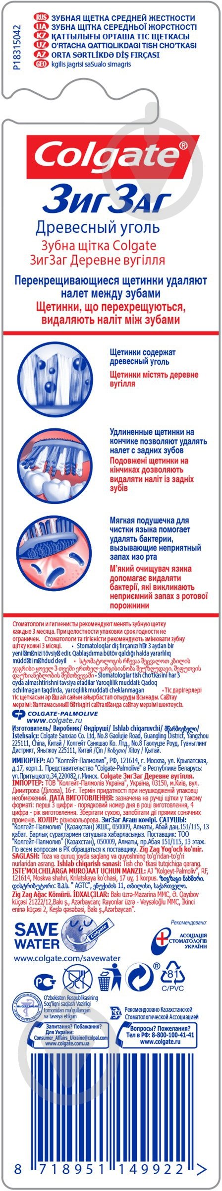 Зубна щітка Colgate Зиг Заг Деревне вугілля середньої жорсткості 1 шт. - фото 3 Зубна щітка Colgate Зиг Заг Деревне вугілля середньої жорсткості 1 шт. - фото 3