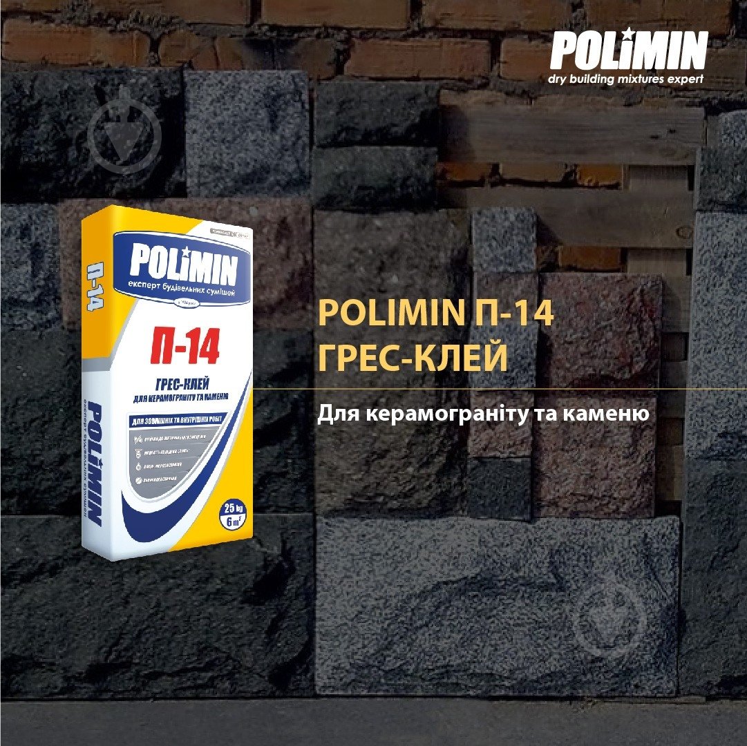 Клей для плитки Polimin П-14, Грес для керамогранита и камня 25 кг - фото 2