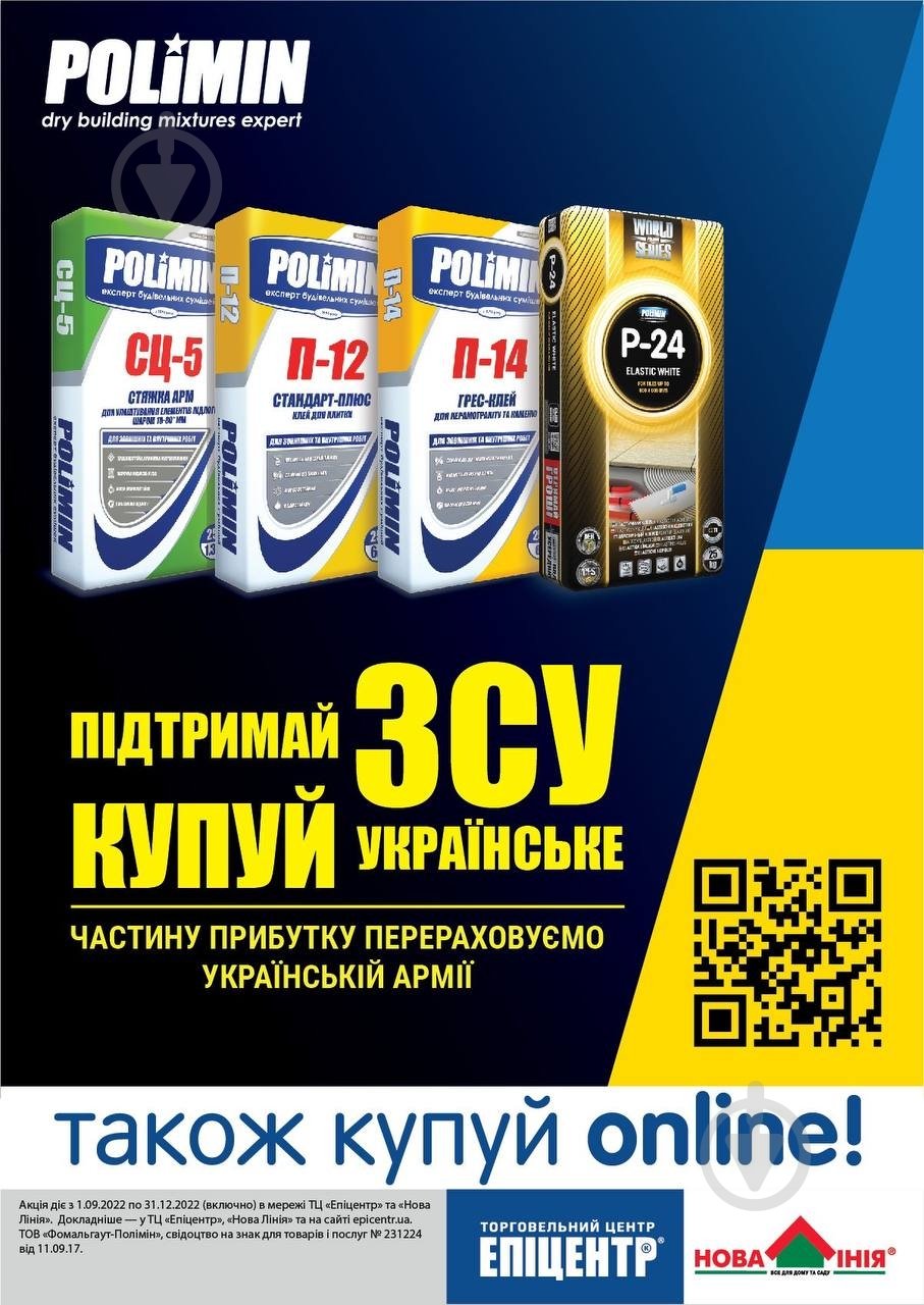 Клей для плитки Polimin П-14, Грес для керамогранита и камня 25 кг - фото 3
