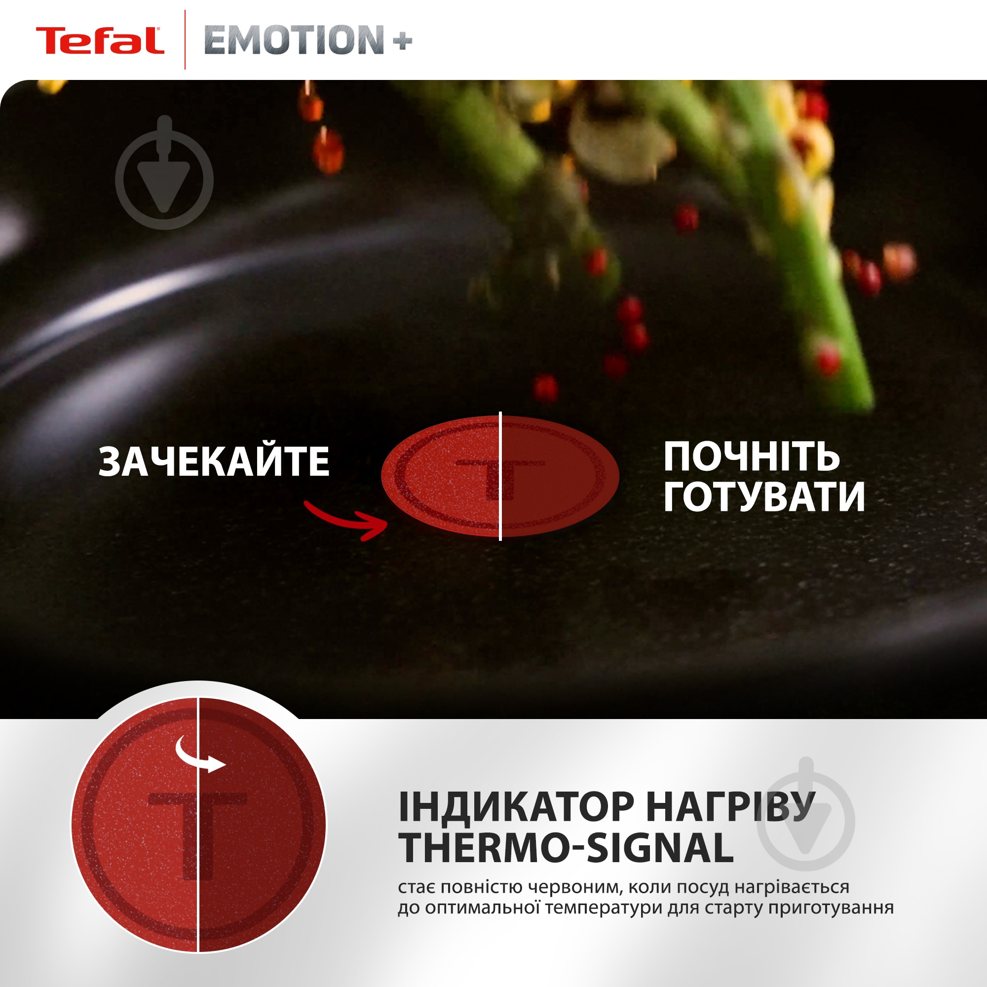 Сковорода wok Tefal Emotion+ 28 см E3271944 - фото 7 Сковорода wok Tefal Emotion+ 28 см E3271944 - фото 7