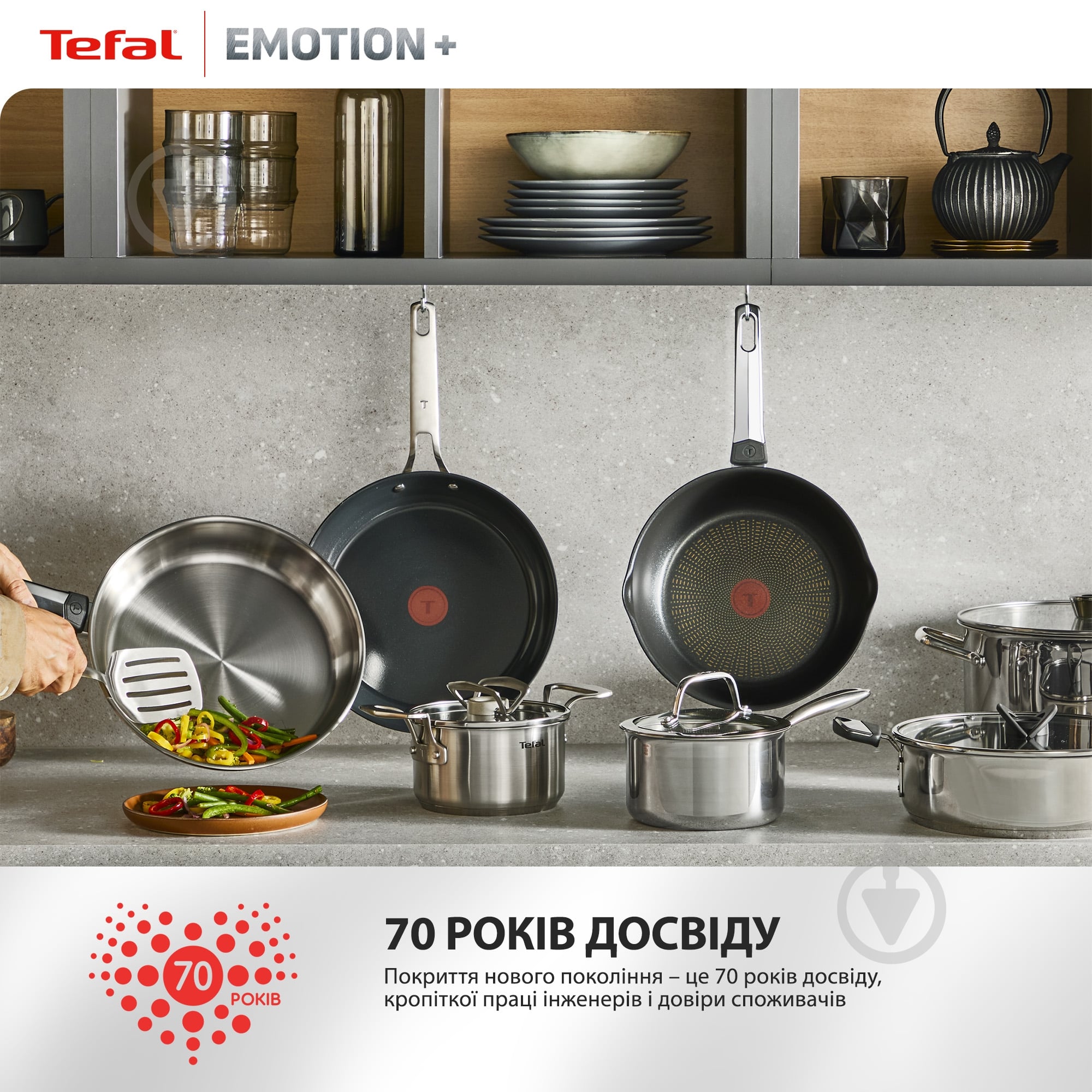 Сковорода wok Tefal Emotion+ 28 см E3271944 - фото 10 Сковорода wok Tefal Emotion+ 28 см E3271944 - фото 10