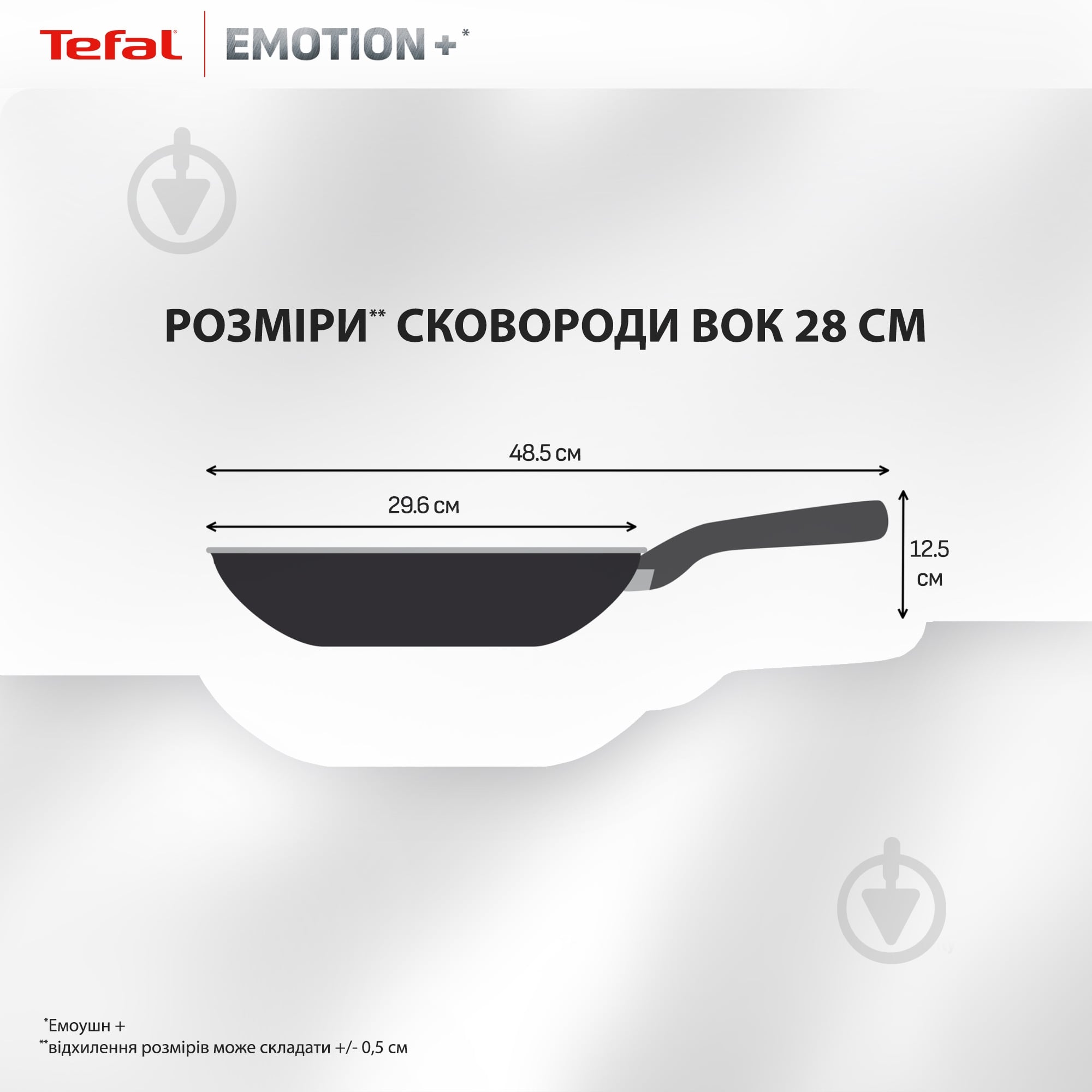 Сковорода wok Tefal Emotion+ 28 см E3271944 - фото 3 Сковорода wok Tefal Emotion+ 28 см E3271944 - фото 3