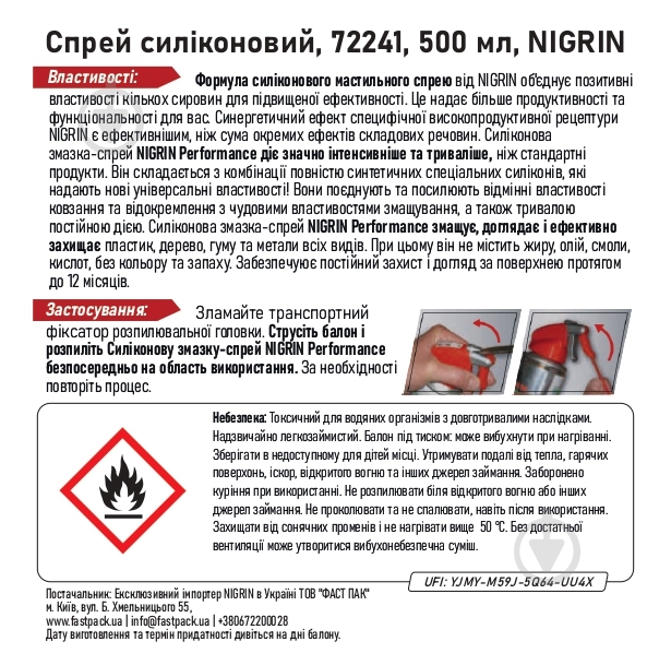 Спрей силиконовый NIGRIN 500 мл - фото 3