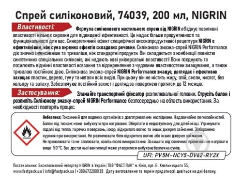 Спрей силиконовый NIGRIN 200 мл - фото 6