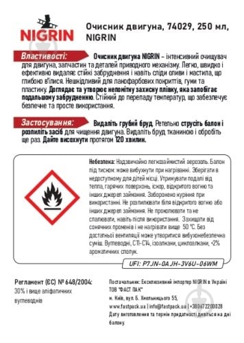Средство для мытья двигателя NIGRIN 250 мл - фото 3