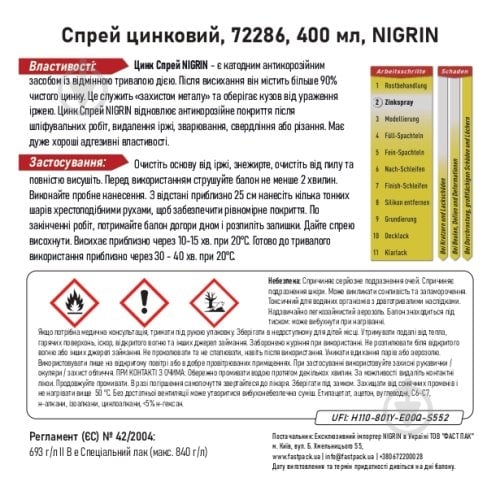 Спрей цинковый NIGRIN 400 мл - фото 3