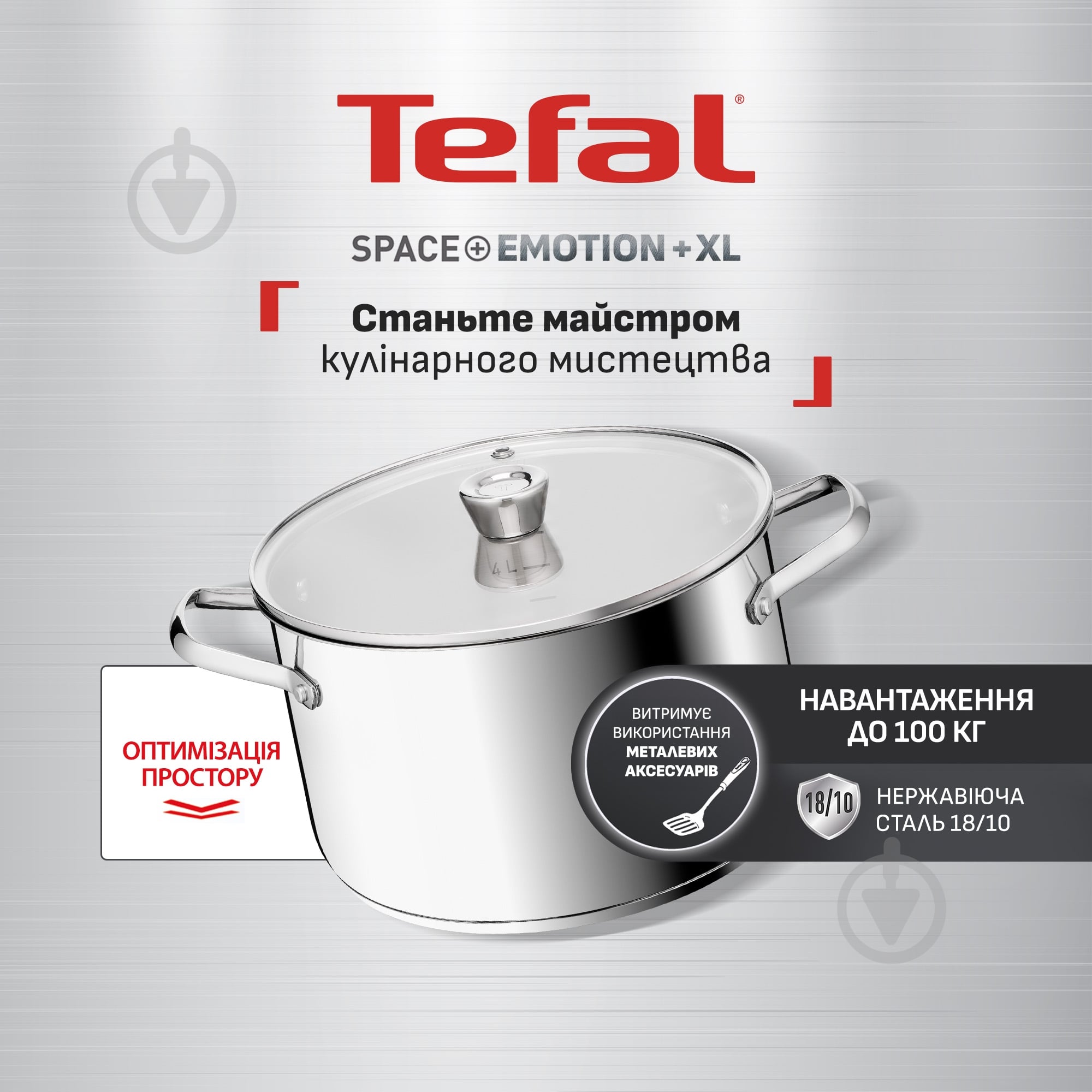 Каструля з кришкою Tefal Space+ Emotion+ XL 30 см 11.4 л E3366955 - фото 2 Каструля з кришкою Tefal Space+ Emotion+ XL 30 см 11.4 л E3366955 - фото 2