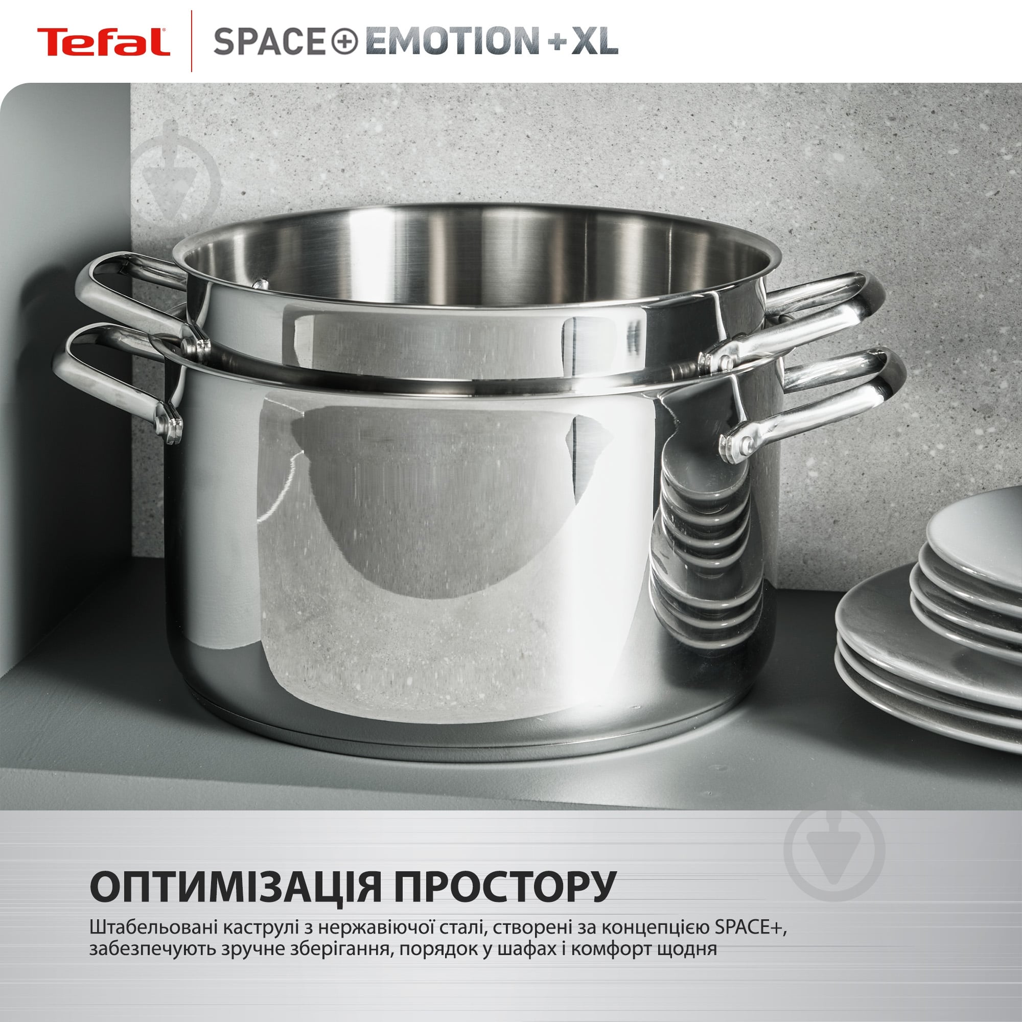 Каструля з кришкою Tefal Space+ Emotion+ XL 30 см 11.4 л E3366955 - фото 4 Каструля з кришкою Tefal Space+ Emotion+ XL 30 см 11.4 л E3366955 - фото 4