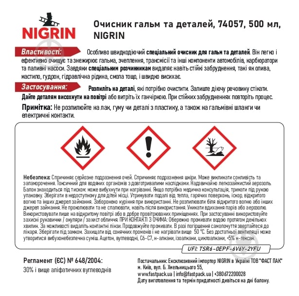 Очиститель тормозов NIGRIN 500 мл - фото 3