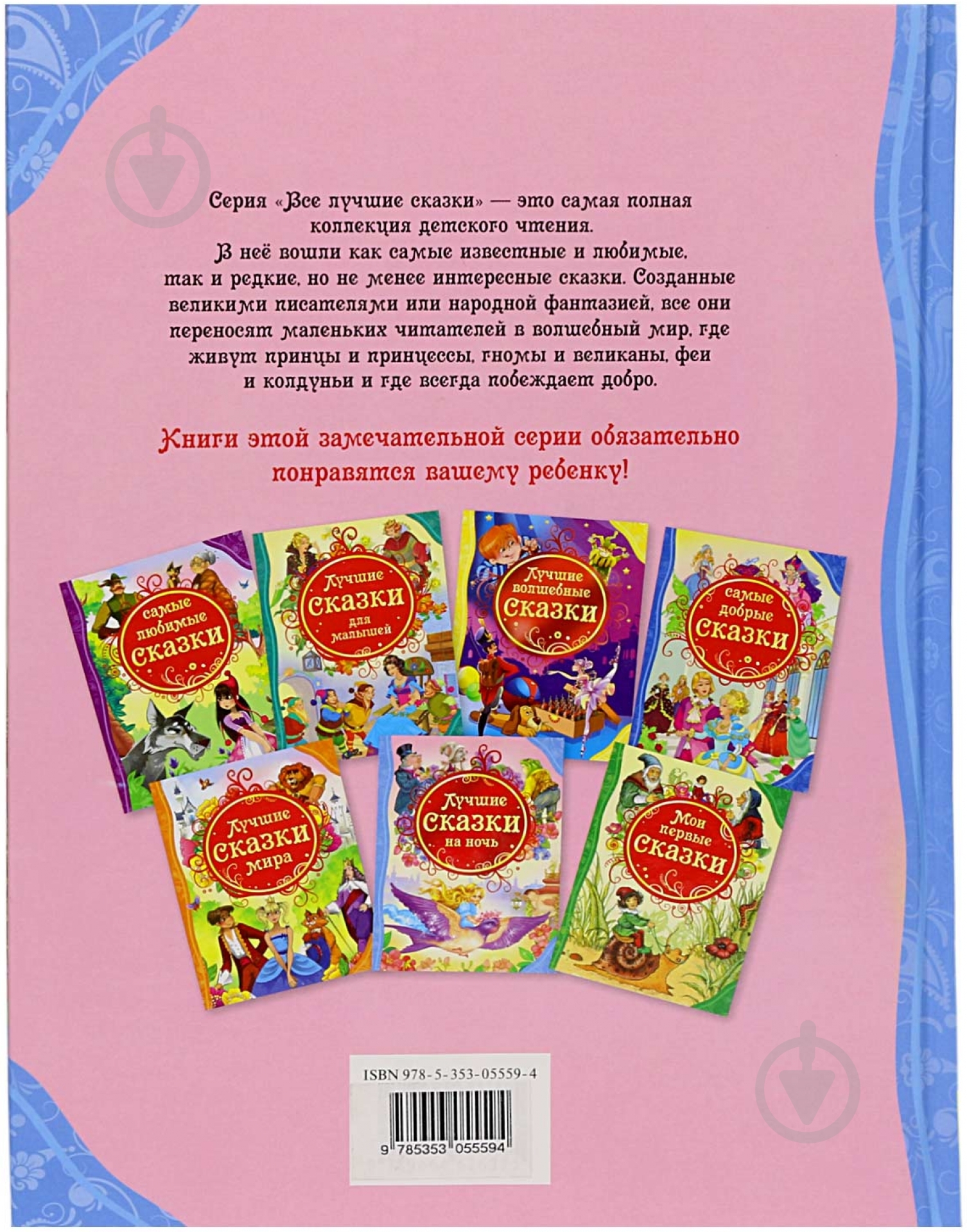 Книга «Лучшие сказки на ночь» 978-5-353-05559-4 - фото 2 Книга «Лучшие сказки на ночь» 978-5-353-05559-4 - фото 2