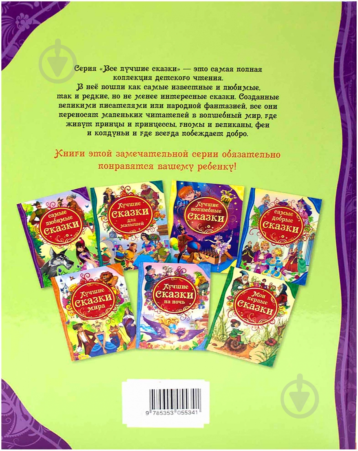 Книга «Самые любимые сказки» 978-5-353-05534-1 - фото 3 Книга «Самые любимые сказки» 978-5-353-05534-1 - фото 3