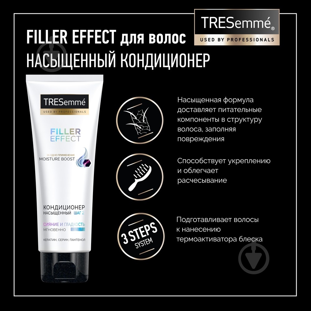 Кондиціонер Tresemme Filler Effect насичений 200 мл - фото 3