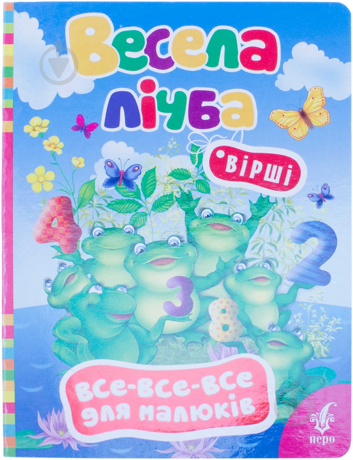 Книга «Весела лічба» 978-966-462-647-4 - фото 1