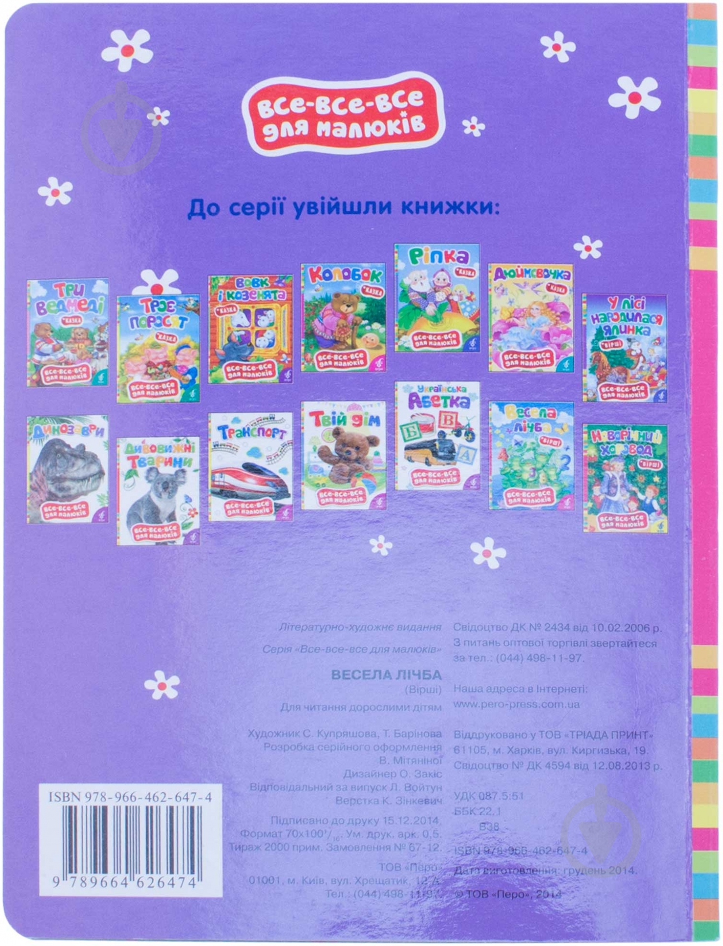 Книга «Весела лічба» 978-966-462-647-4 - фото 2