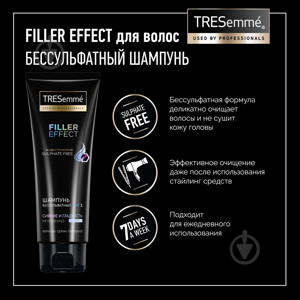 Шампунь Tresemme Filler Effect 200 мл - фото 3