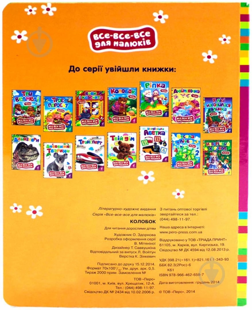 Книга «Колобок» 978-966-462-659-7 - фото 2 Книга «Колобок» 978-966-462-659-7 - фото 2