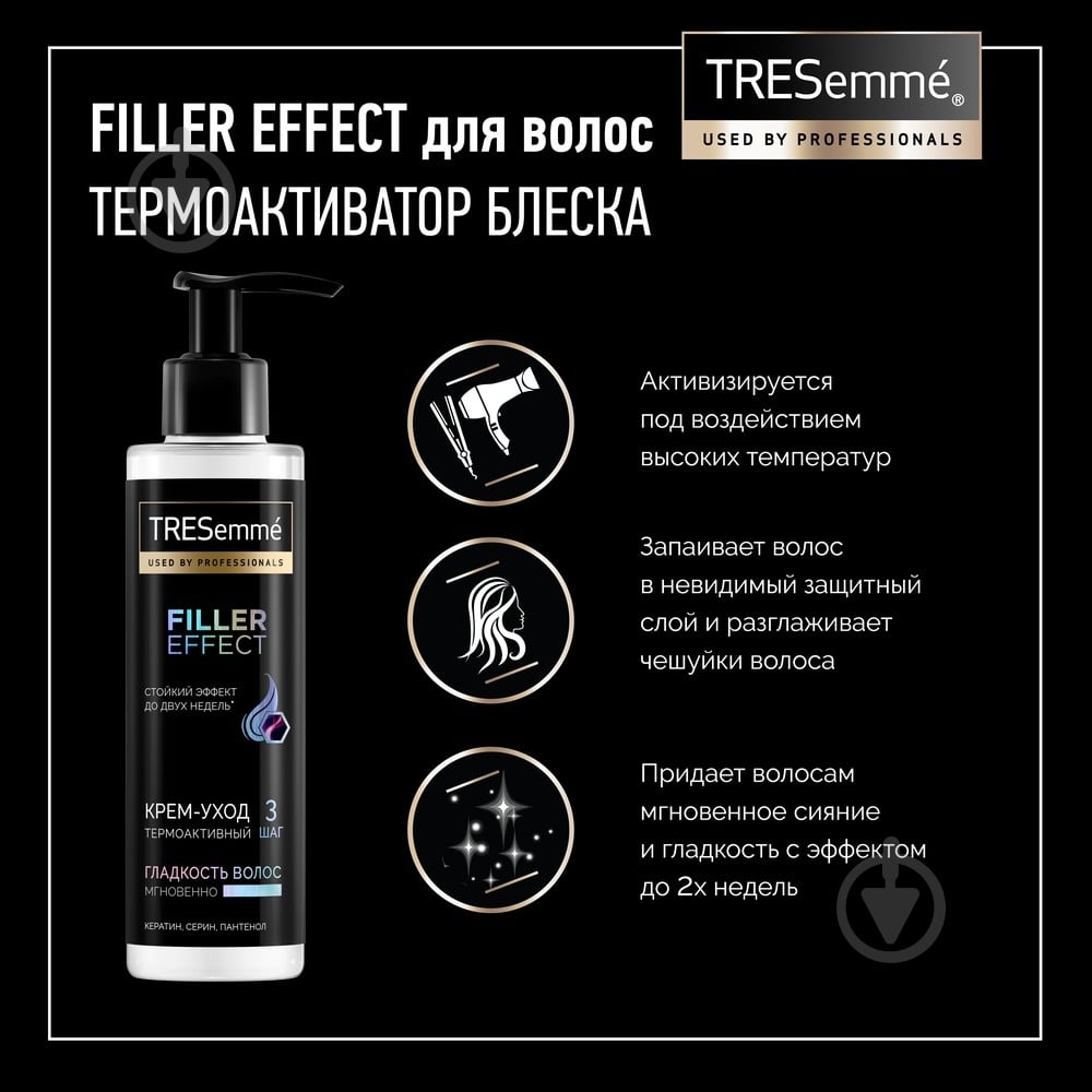 Крем-блеск Tresemme Filler Effect 115 мл - фото 3 Крем-блеск Tresemme Filler Effect 115 мл - фото 3