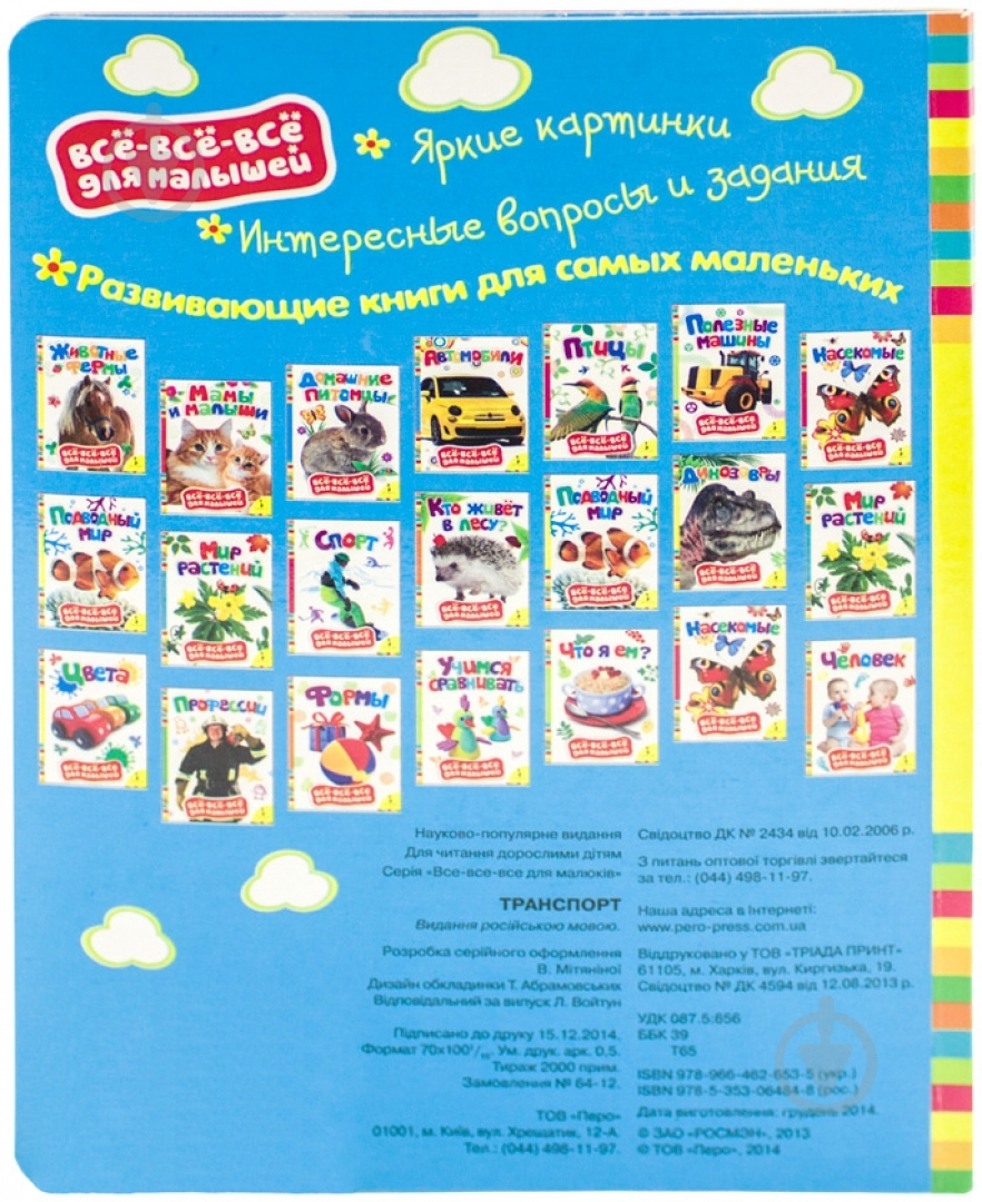 Книга «Транспорт» 978-966-462-646-7 - фото 2 Книга «Транспорт» 978-966-462-646-7 - фото 2