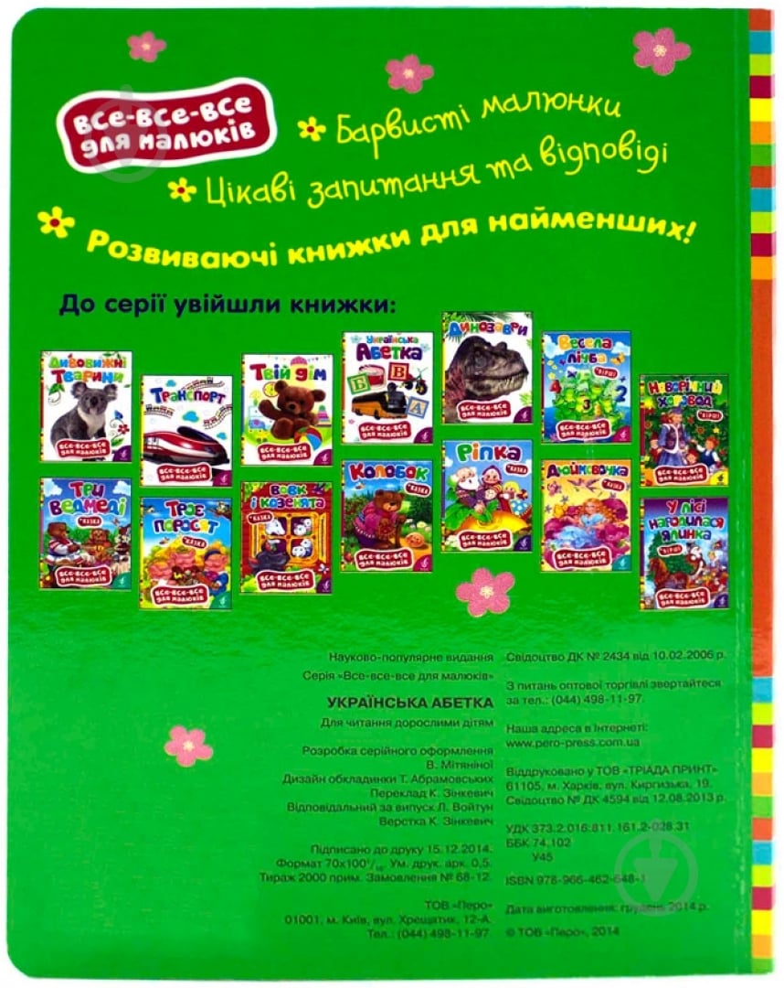 Книга «Українська абетка» 978-966-462-648-1 - фото 3