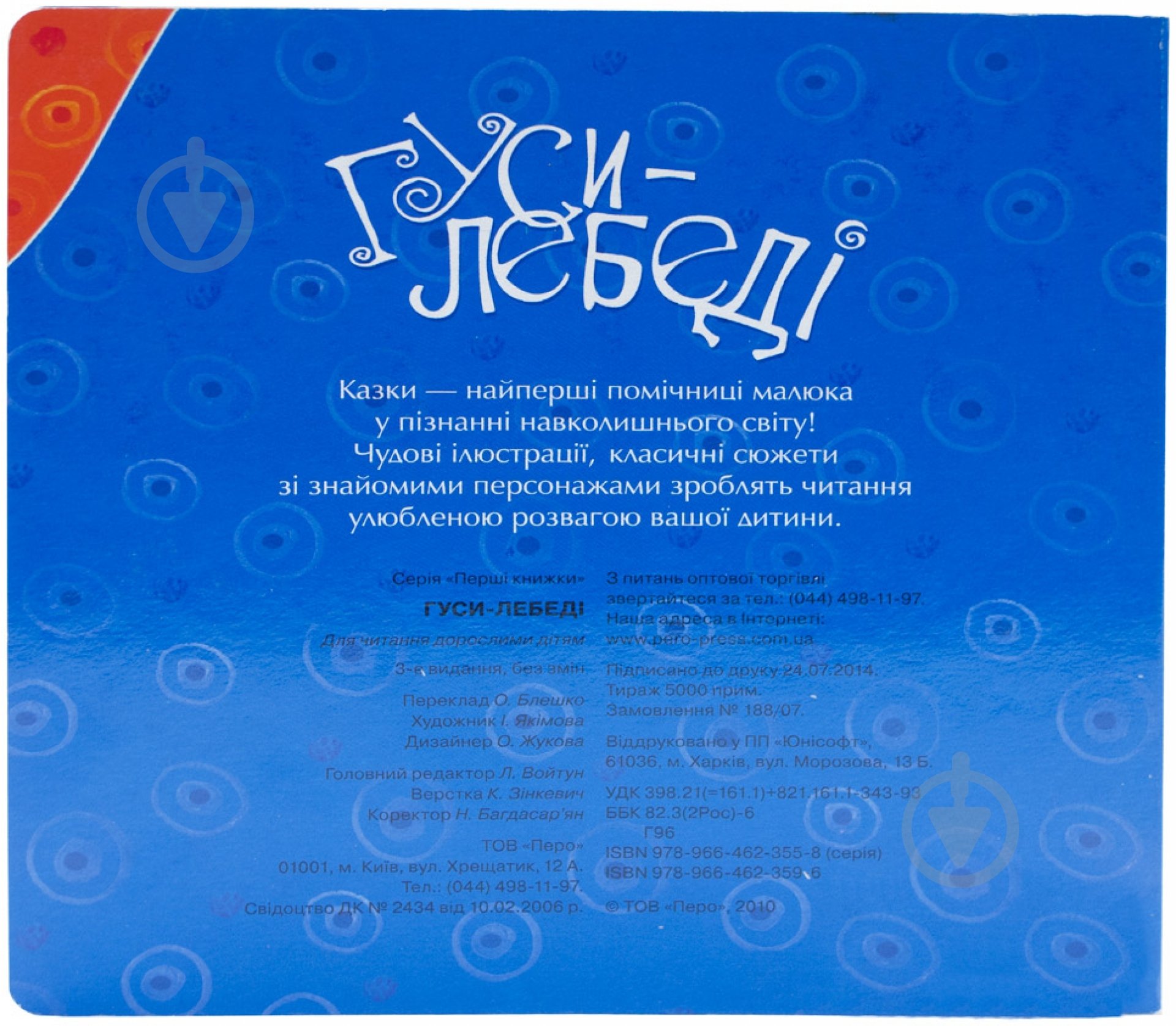 Книга «Гуси-лебеді» 978-966-462-635-1 - фото 3 Книга «Гуси-лебеді» 978-966-462-635-1 - фото 3