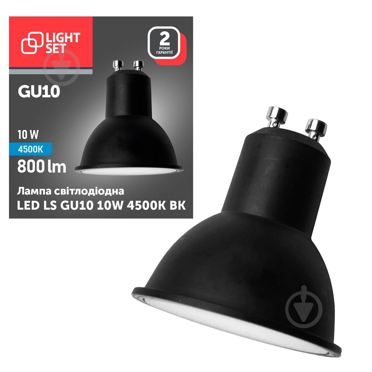 Лампа світлодіодна LIGHT SET LS BK 10 Вт MR16 GU10 220 В 4500 К - фото 1
