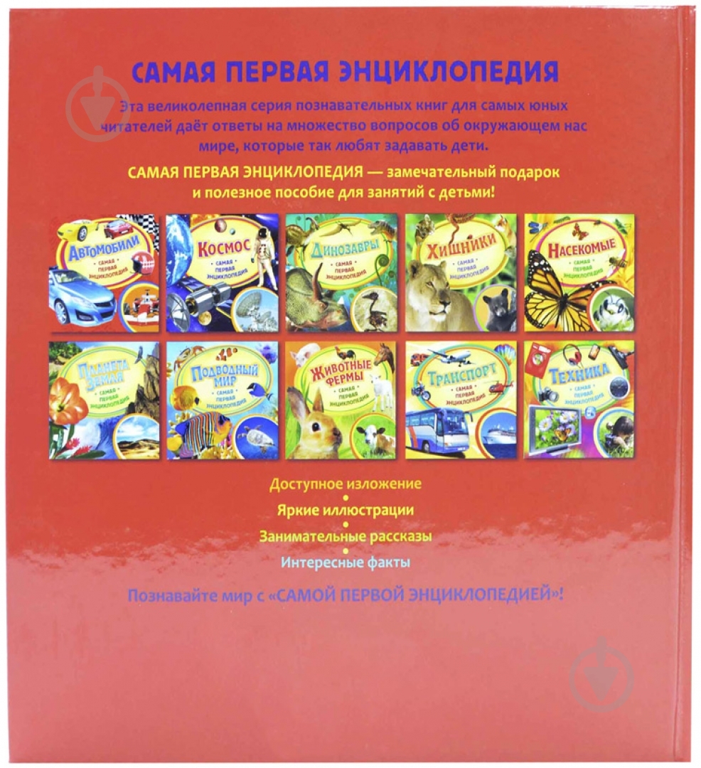 Книга Светлана Шумеева «Транспорт. Найперша енциклопедія» 978-966-46-2640-5 - фото 2 Книга Светлана Шумеева «Транспорт. Найперша енциклопедія» 978-966-46-2640-5 - фото 2
