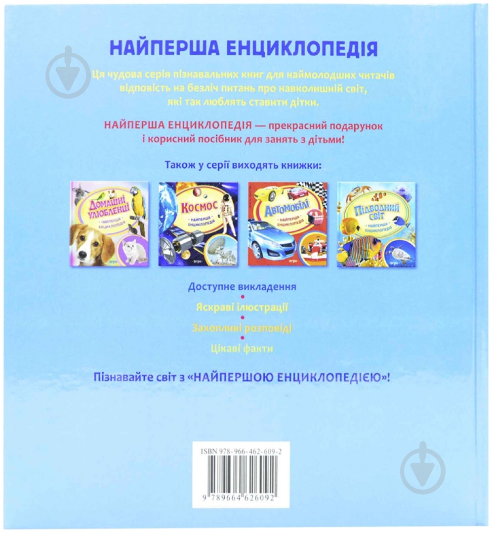 Книга Ирина Травина «Планета Земля» 978-966-462-609-2 - фото 2