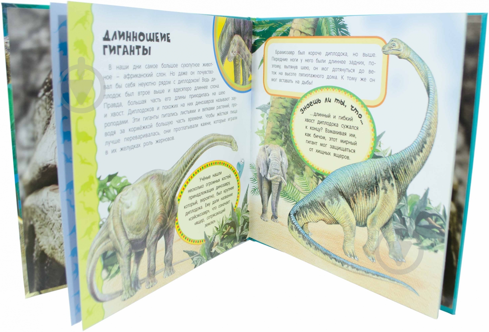 Книга Ирина Травина «Динозавры» 978-966-462-567-5 - фото 4