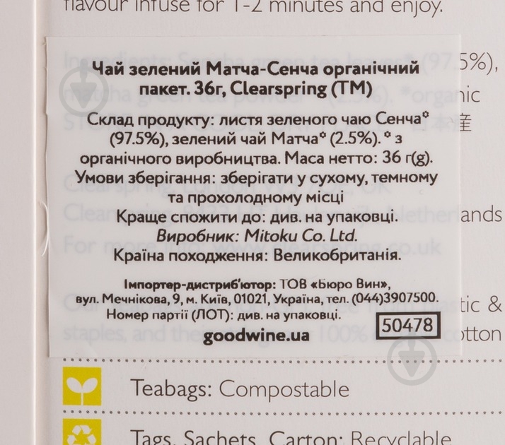 Чай зеленый Clearspring Matcha-Sencha Organic 20 шт. 1,8 г (50478) - фото 2
