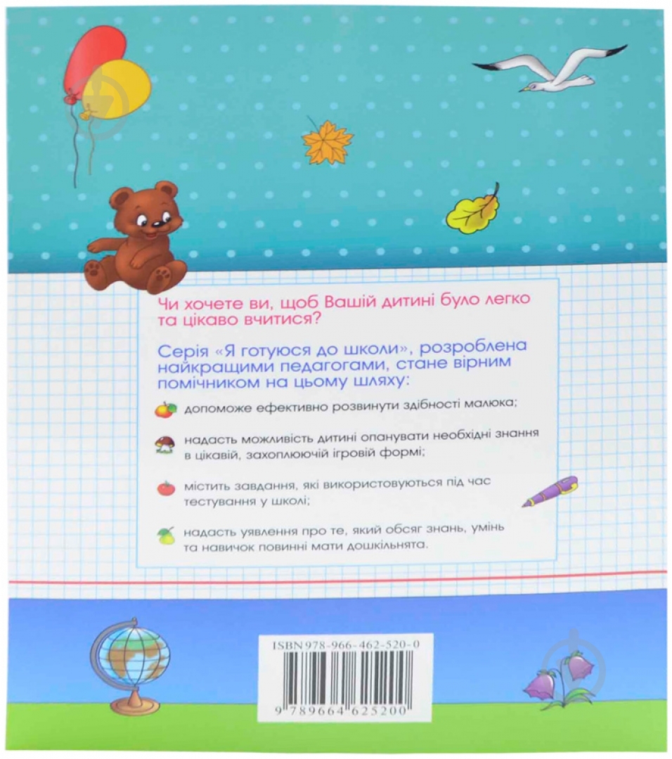 Книга Светлана Гаврина  «Тести для підготовки до школи. Частина 1» 978-966-462-520-0 - фото 2