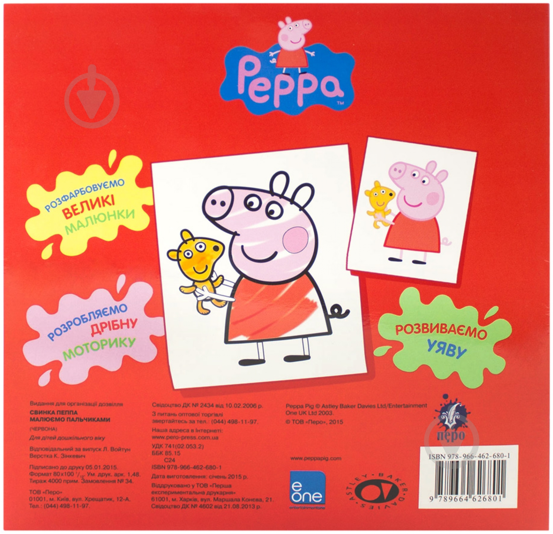 Книга «Свинка Пеппа. Малюємо пальчиками» 978-966-462-680-1 - фото 2