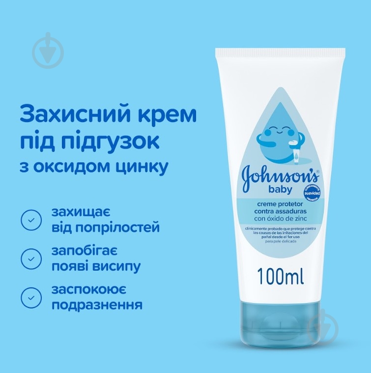 Крем под подгузник Johnson's Baby 100 мл (39b09954-0999-11f0-b83d-005056be58a7) - фото 4