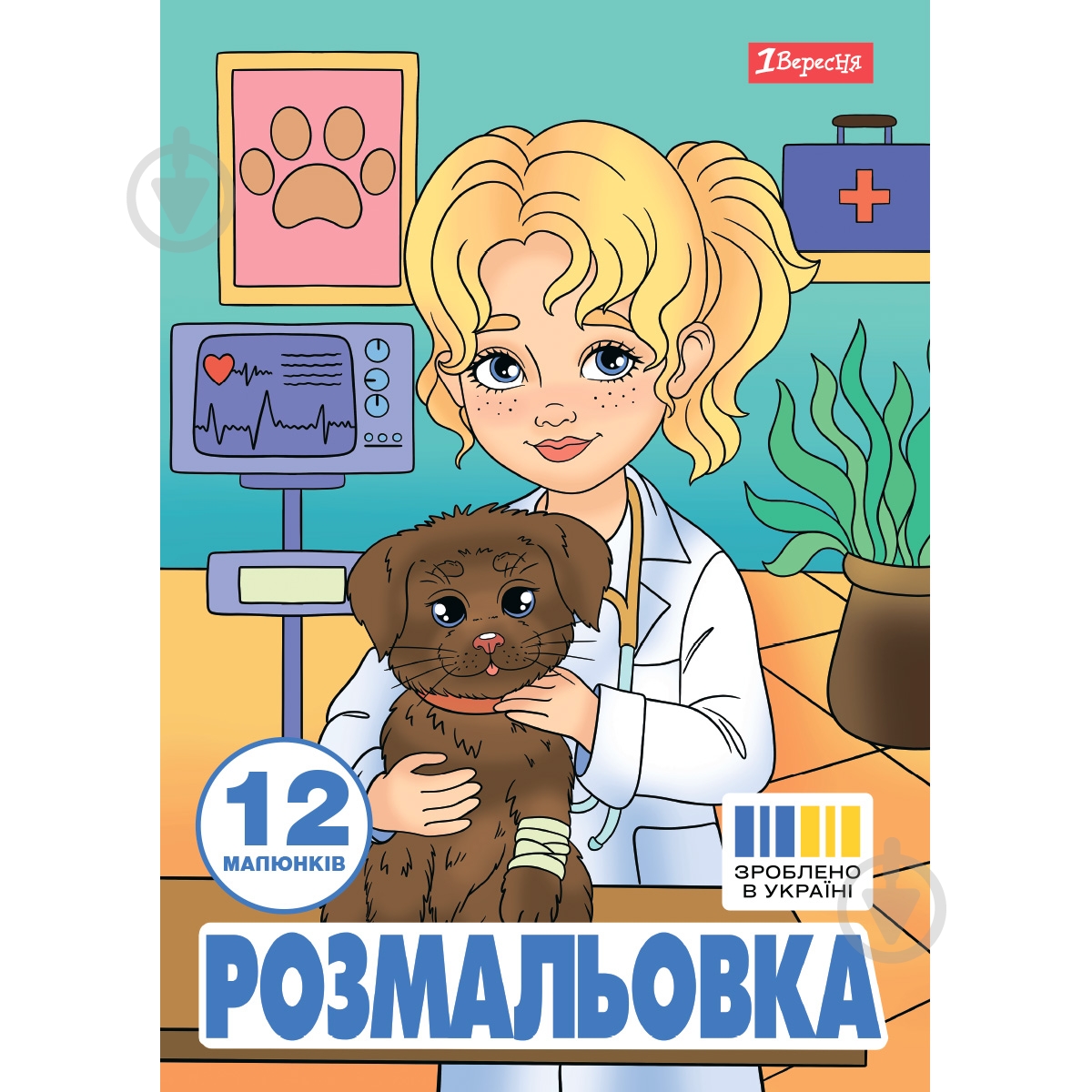 Раскраска «Профессии» - фото 1