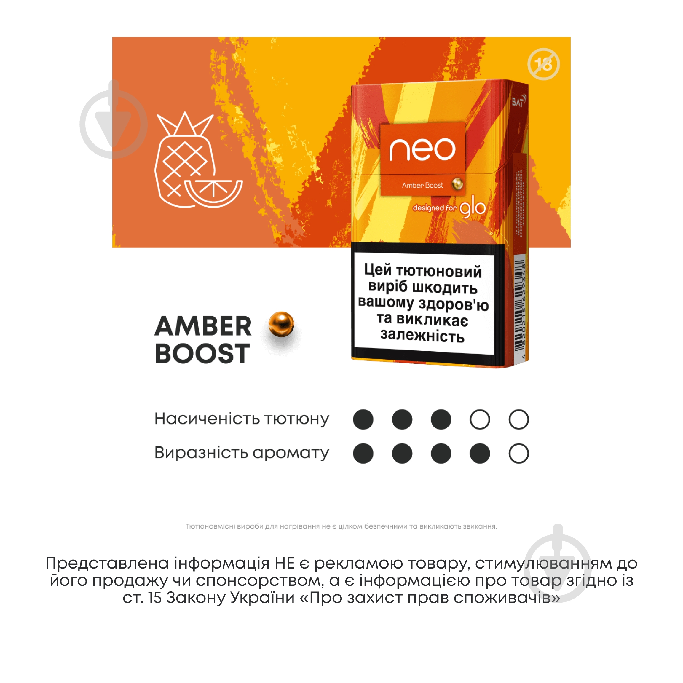 Стіки Neo Demi Amber Boost - фото 2 Стіки Neo Demi Amber Boost - фото 2