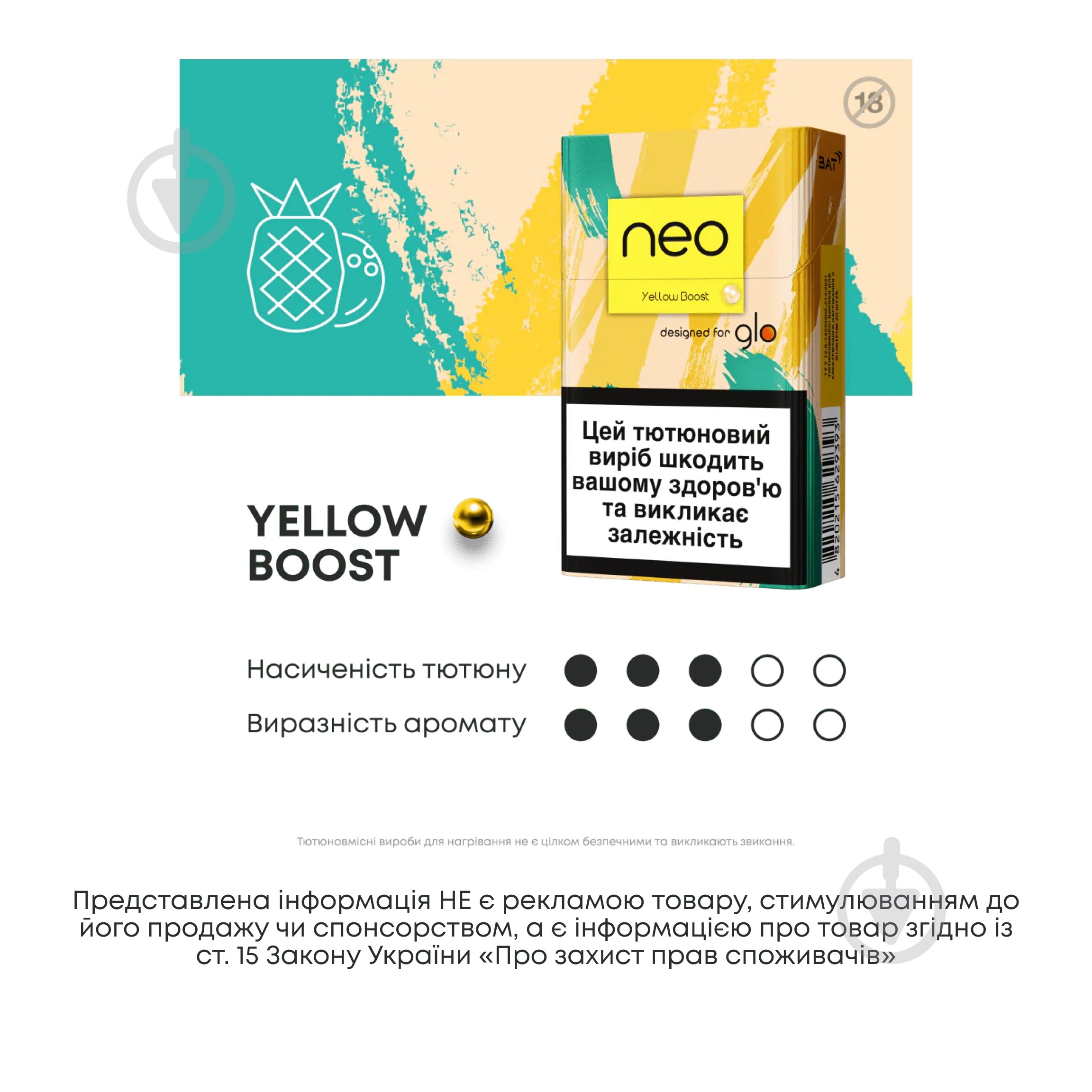 Стики Neo Demi Yellow Boost - фото 2 Стики Neo Demi Yellow Boost - фото 2
