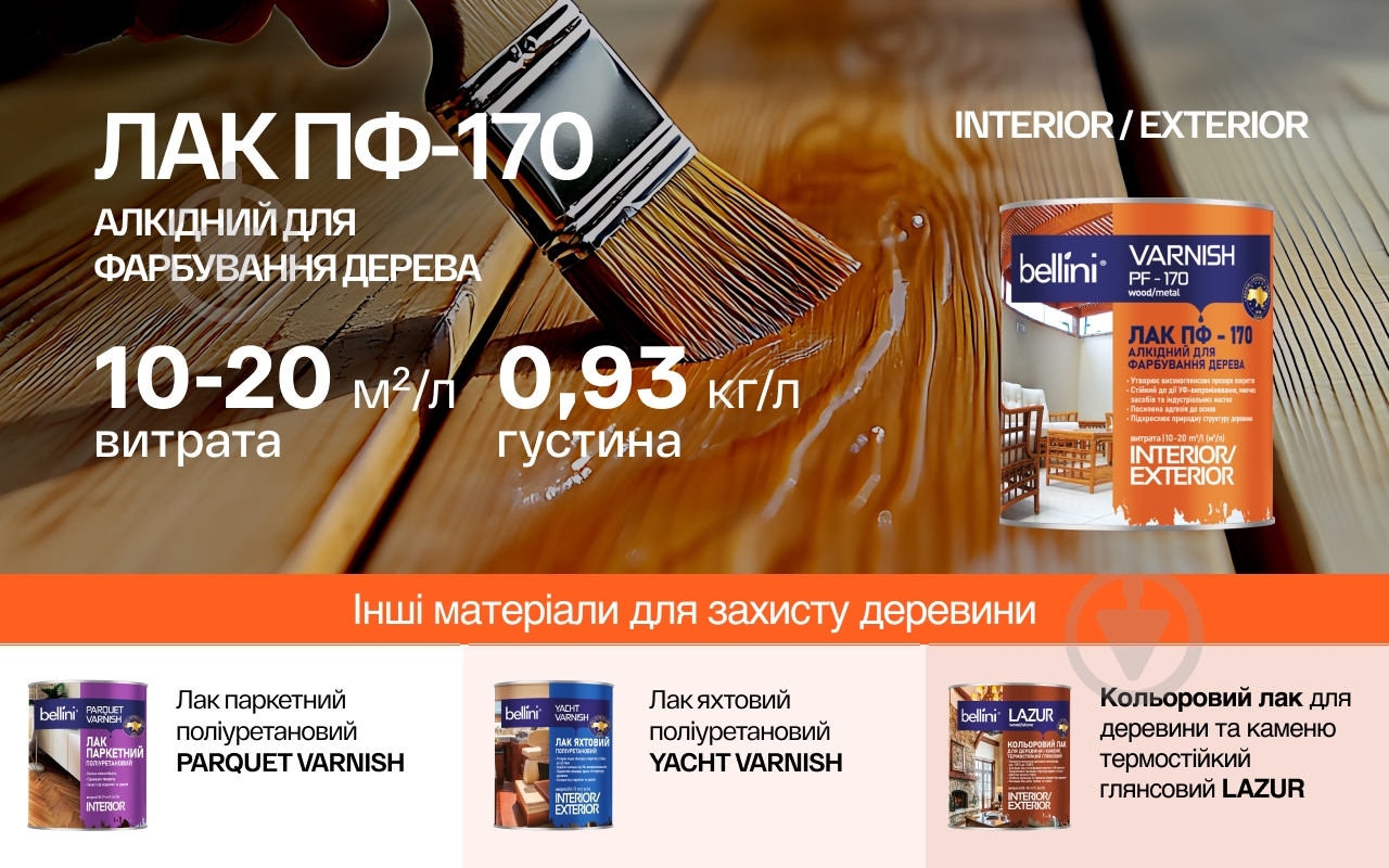 Лак ПФ-170 Bellini глянець 0,75 л - фото 6