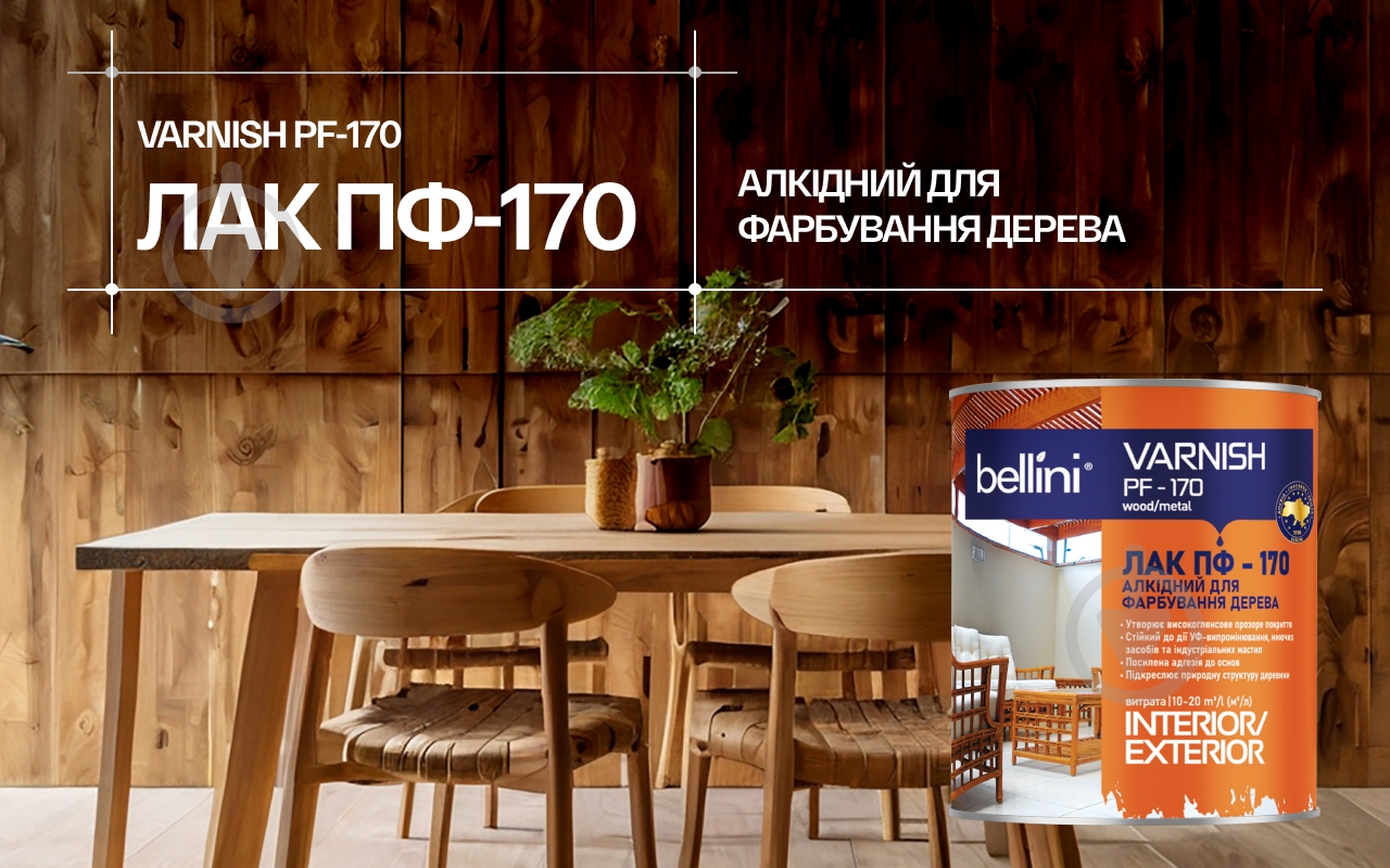 Лак ПФ-170 Bellini глянець 0,75 л - фото 7