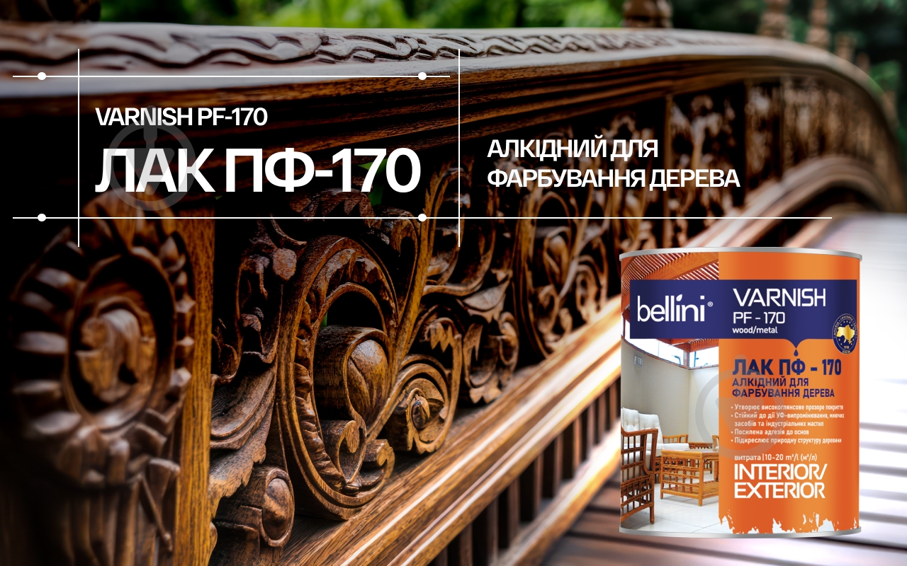 Лак ПФ-170 Bellini глянець 0,75 л - фото 8