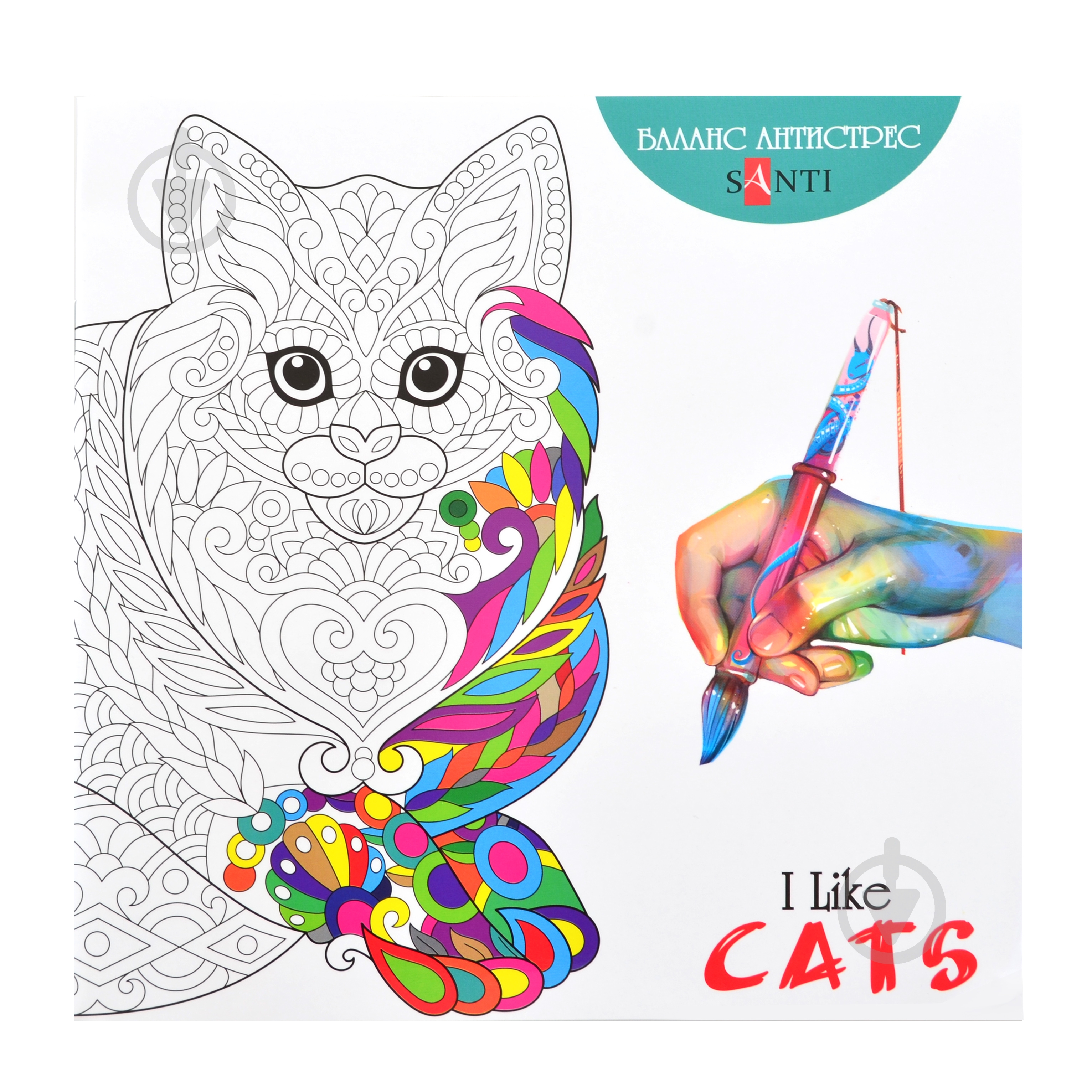 Раскраска-антистресс «I like cats» - фото 1 Раскраска-антистресс «I like cats» - фото 1