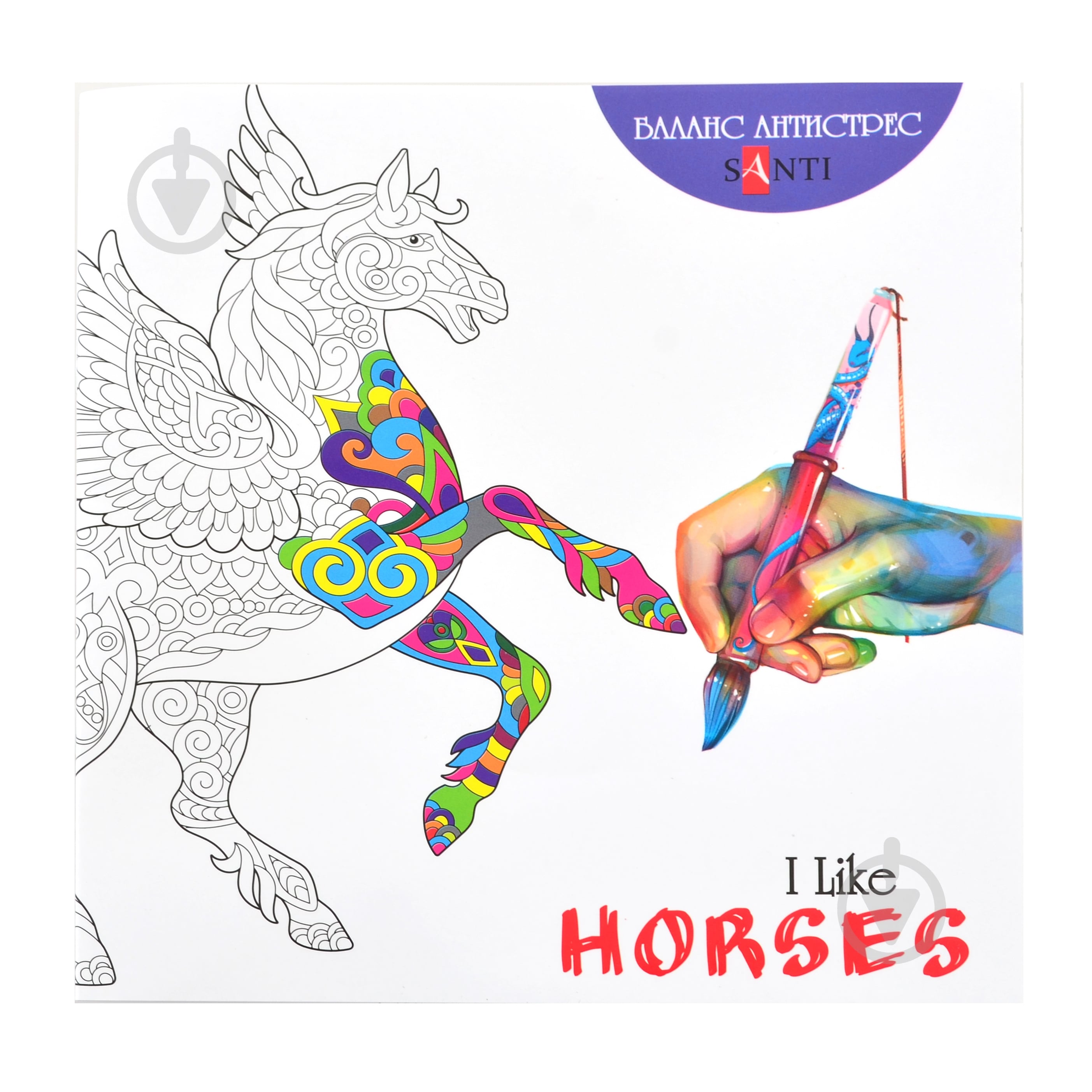 Раскраска-антистресс «I like horses» - фото 1