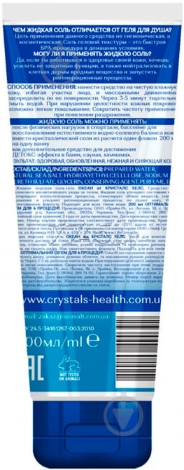 Сіль-гель для ванни Crystals Health Морська 200 мл - фото 2 Сіль-гель для ванни Crystals Health Морська 200 мл - фото 2