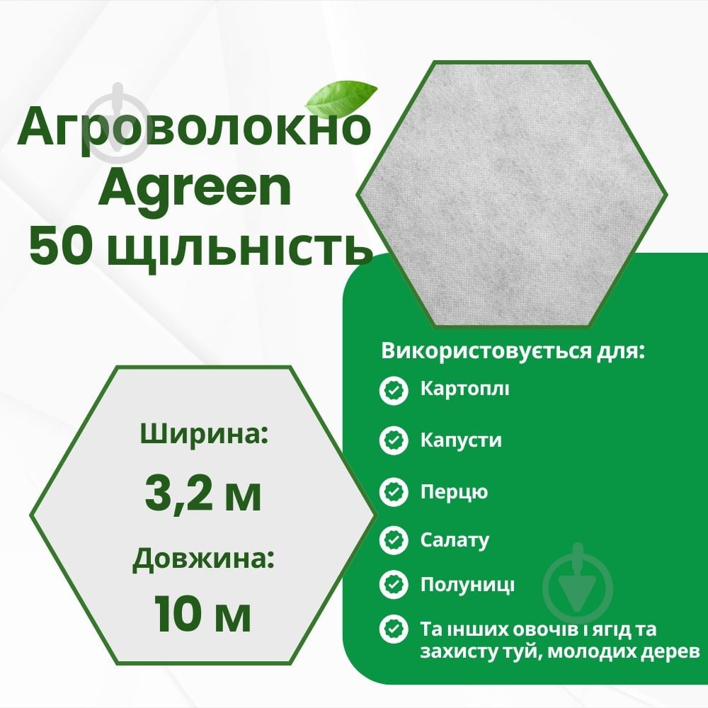 Агроволокно Agreen белое 3,2х10 м 50 г/кв.м - фото 5