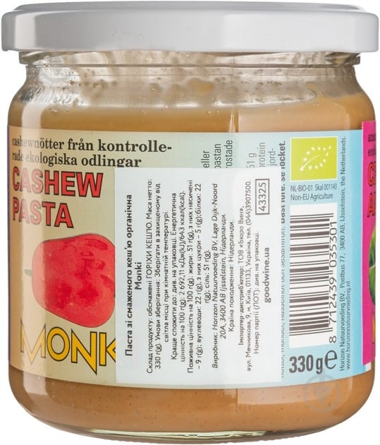 Паста Monki зі смаженого кеш'ю органічна 330 г - фото 2 Паста Monki зі смаженого кеш'ю органічна 330 г - фото 2