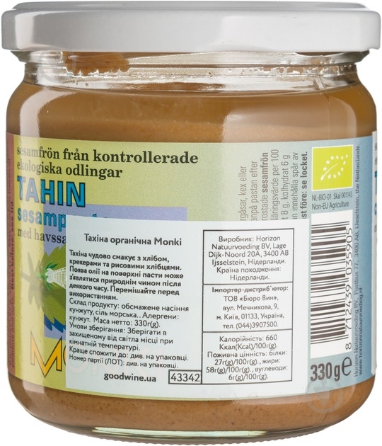 Тахіна Monki органічна 330 г - фото 2 Тахіна Monki органічна 330 г - фото 2
