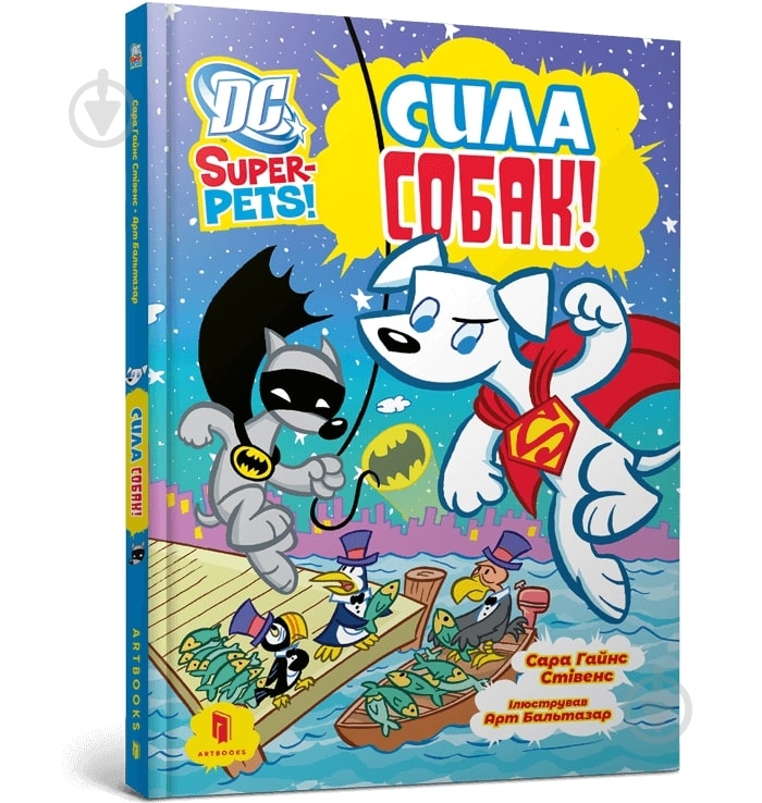 Книга Сара Хайнс Стивенс «DC Super-Pets. Сила собак» 978-617-523-253-8 - фото 1