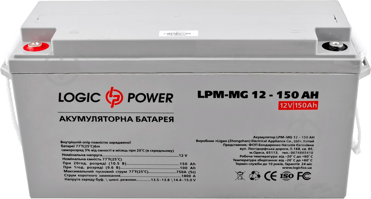 Аккумулятор мультигелевый AGM MG 12 - 150 AH LogicPower - фото 3