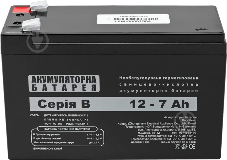 Аккумулятор LogicPower AGM 12 - 7,0 AH, Silver - фото 1