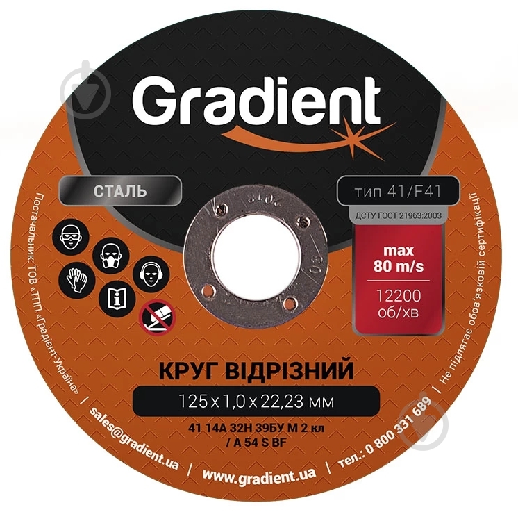 Круг отрезной Gradient 125х1,0x22,2 мм 1 шт. GGD1210 - фото 1