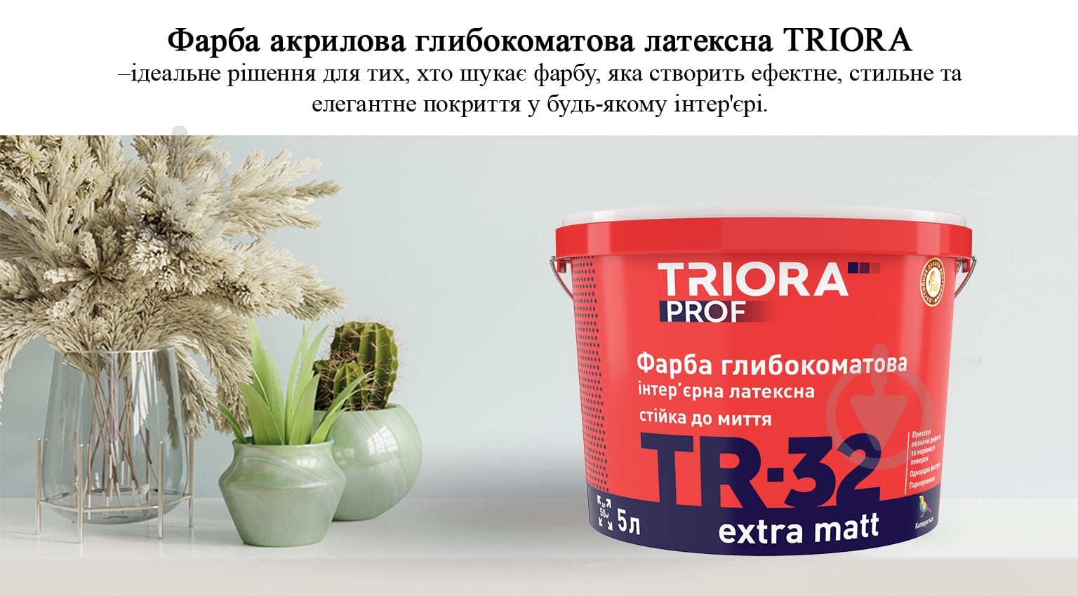 Краска латексная водоэмульсионная Triora TR-32 extra matt глубокий мат белый 5 л - фото 2