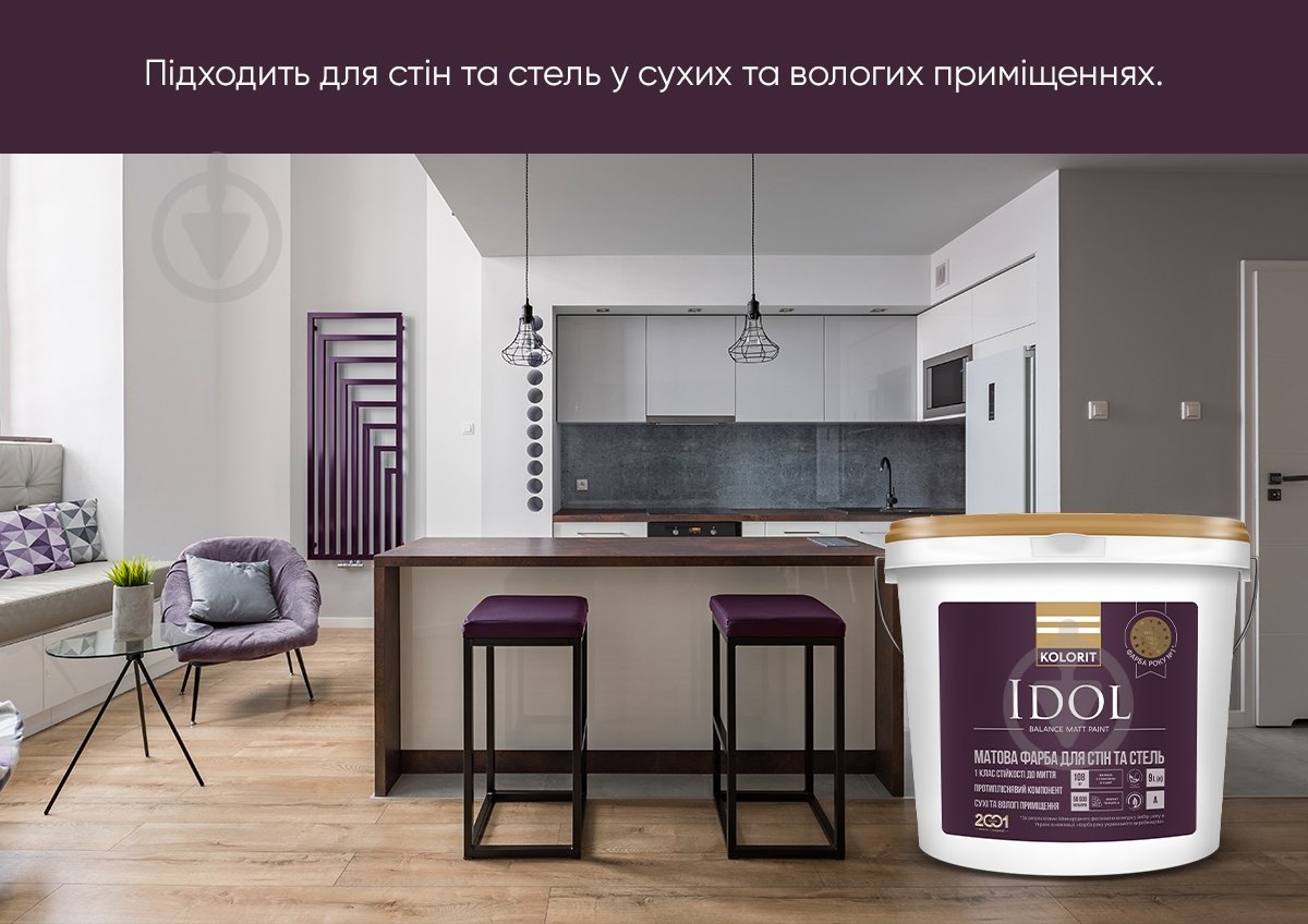 Фарба латексна водоемульсійна Kolorit Idol база А мат білий 9 л 12,767 кг - фото 4